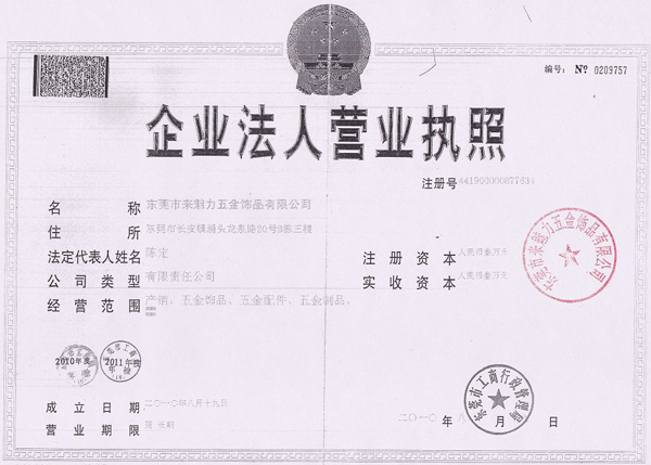 來魅力五金營業(yè)執(zhí)照