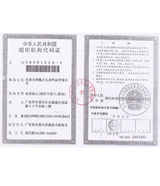 來(lái)魅力飾品組織機(jī)構(gòu)代碼證