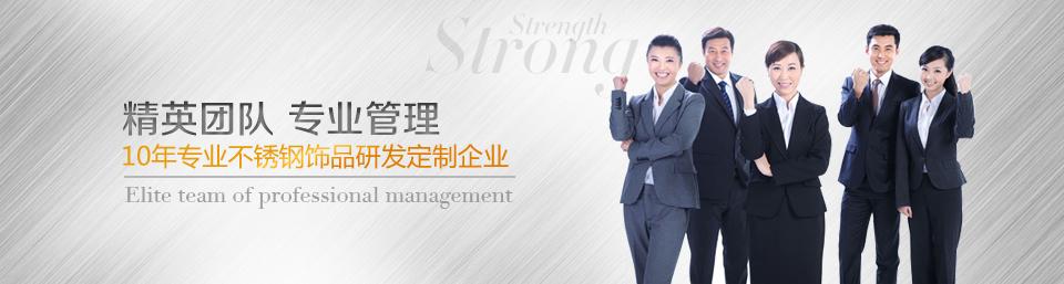 精英團(tuán)隊(duì)專業(yè)管理